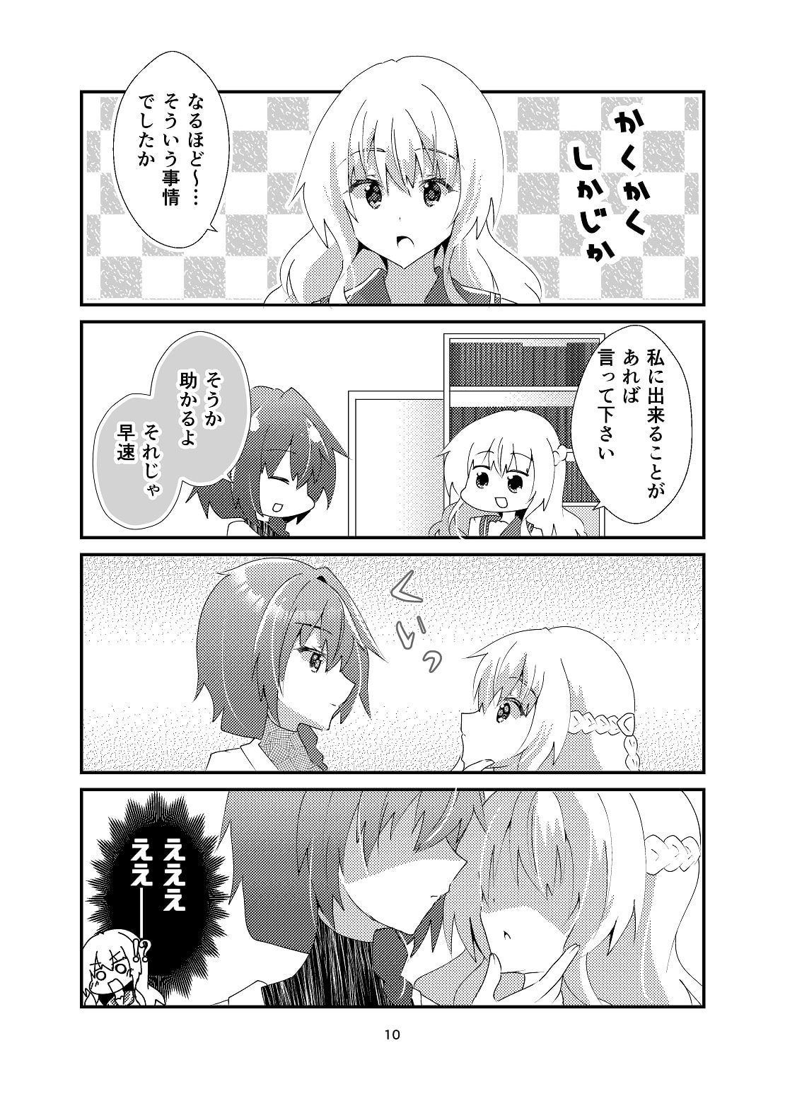 皇さんは百合を知りたい