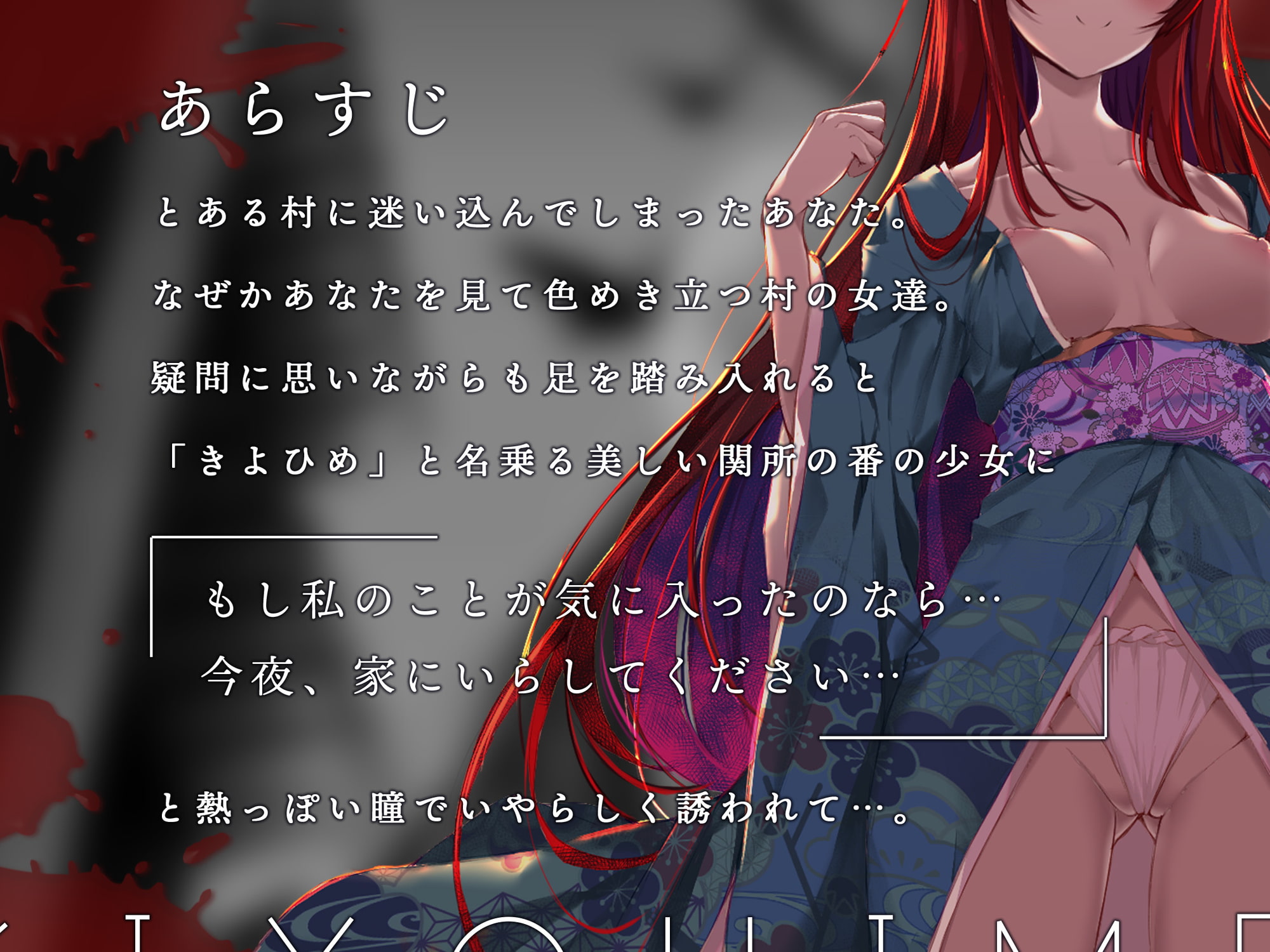 【オナニーデスゲーム】きよひめの誘惑～イッたら絶対に出られない女だらけの村で～