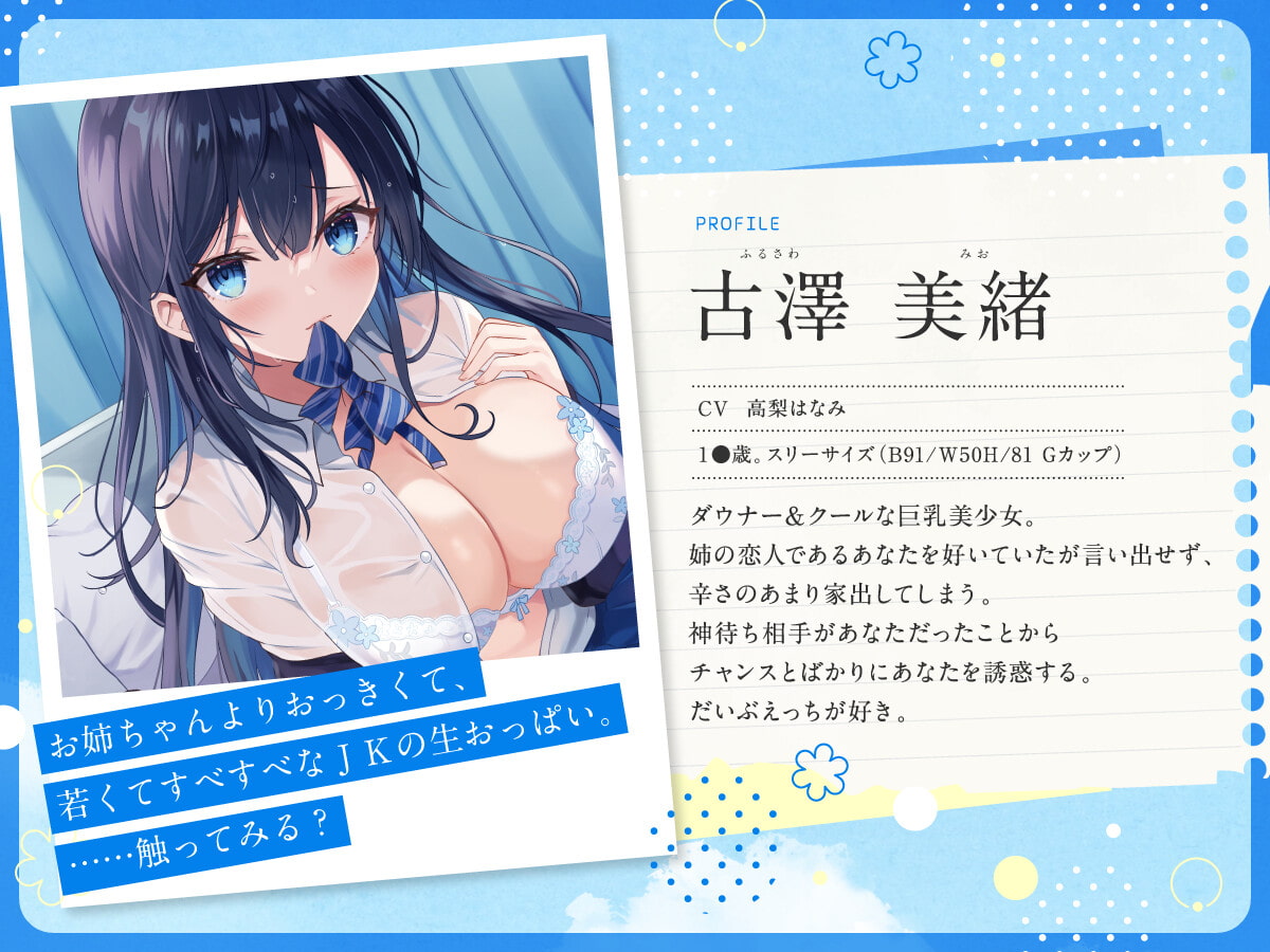 【オホ声】神待ち低音ダウナークールJKの逆NTR媚び媚びエッチ【逆NTR】