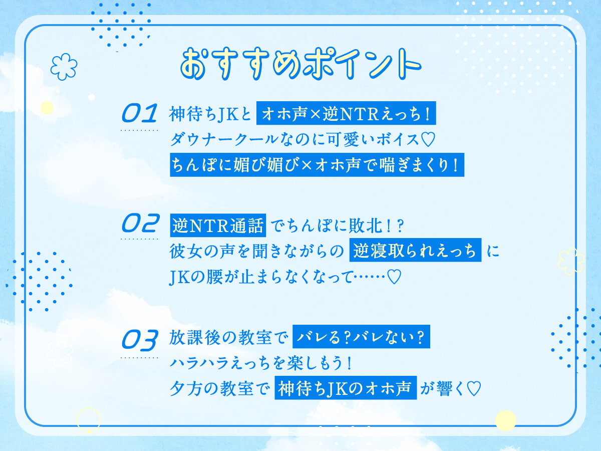 【オホ声】神待ち低音ダウナークールJKの逆NTR媚び媚びエッチ【逆NTR】