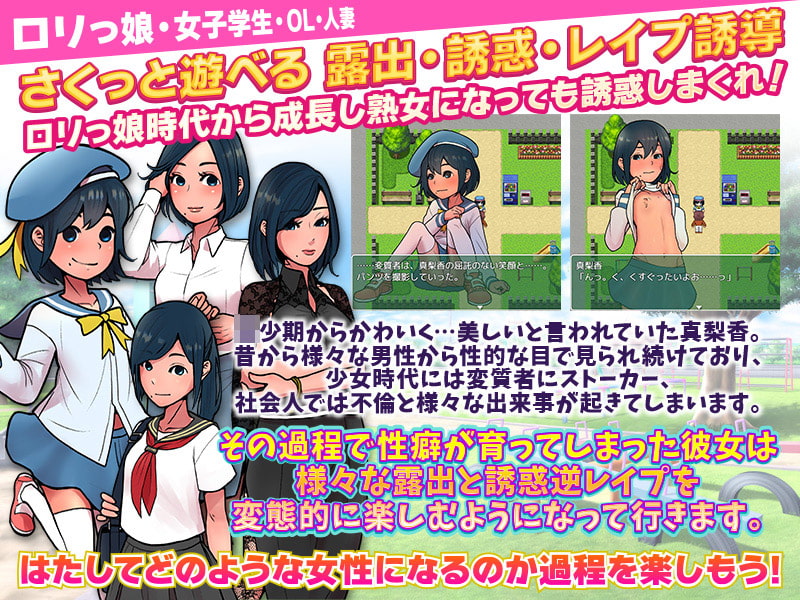 露出成長日記 ～少女時代から熟女 露出・誘惑・レイプ誘導の記録～