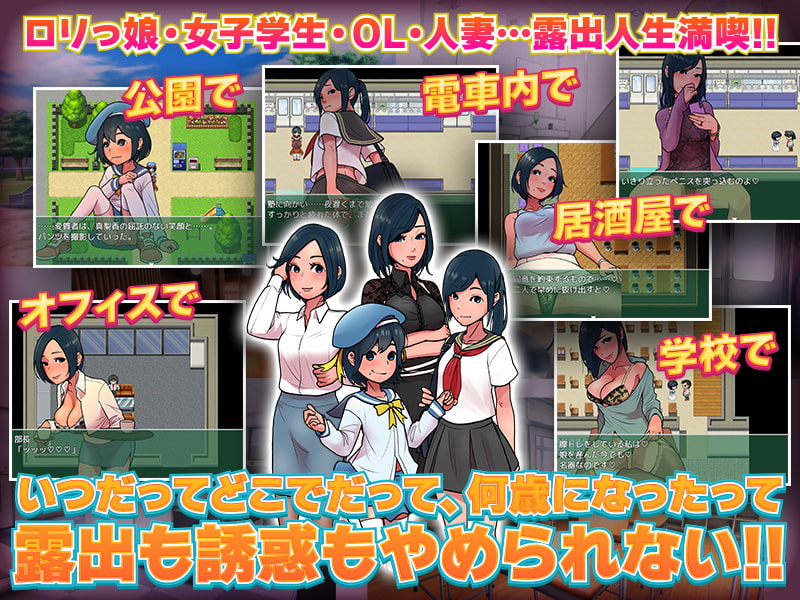 露出成長日記 ～少女時代から熟女 露出・誘惑・レイプ誘導の記録～