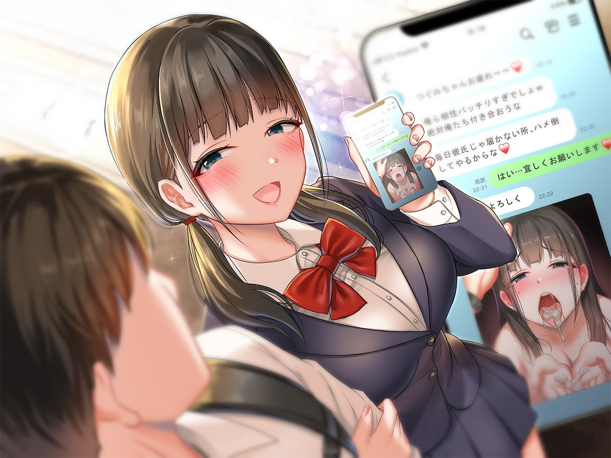 記念日のプレゼントは寝取られ報告〜小悪魔彼女のサプライズNTR〜