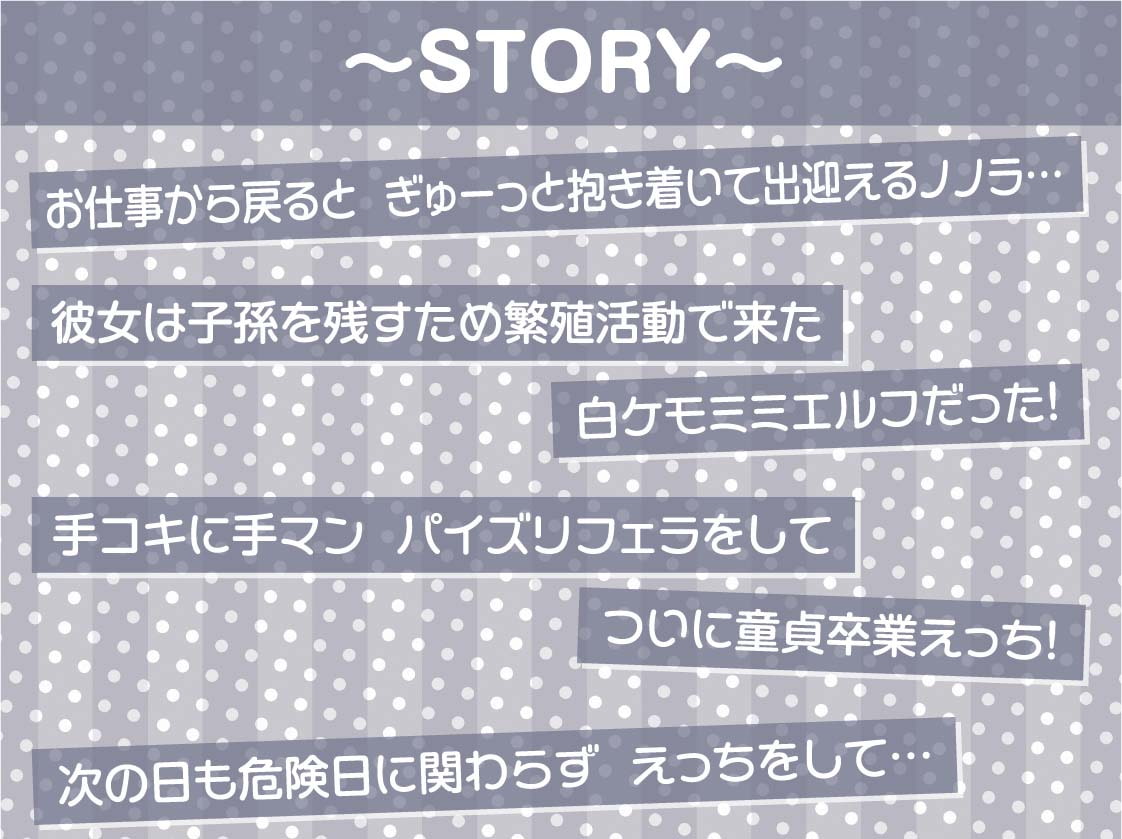 白ケモミミエルフのモフモフ繁殖中出しえっち【フォーリーサウンド】