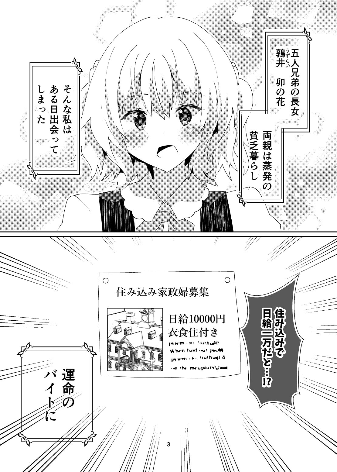 日給一万衣食住面倒くさいご主人様付