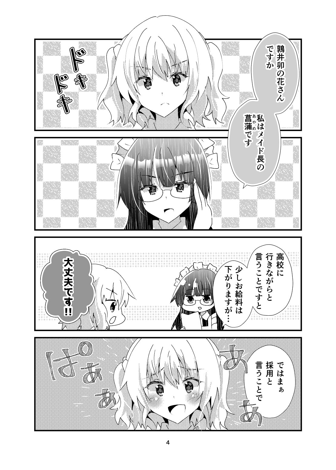 日給一万衣食住面倒くさいご主人様付