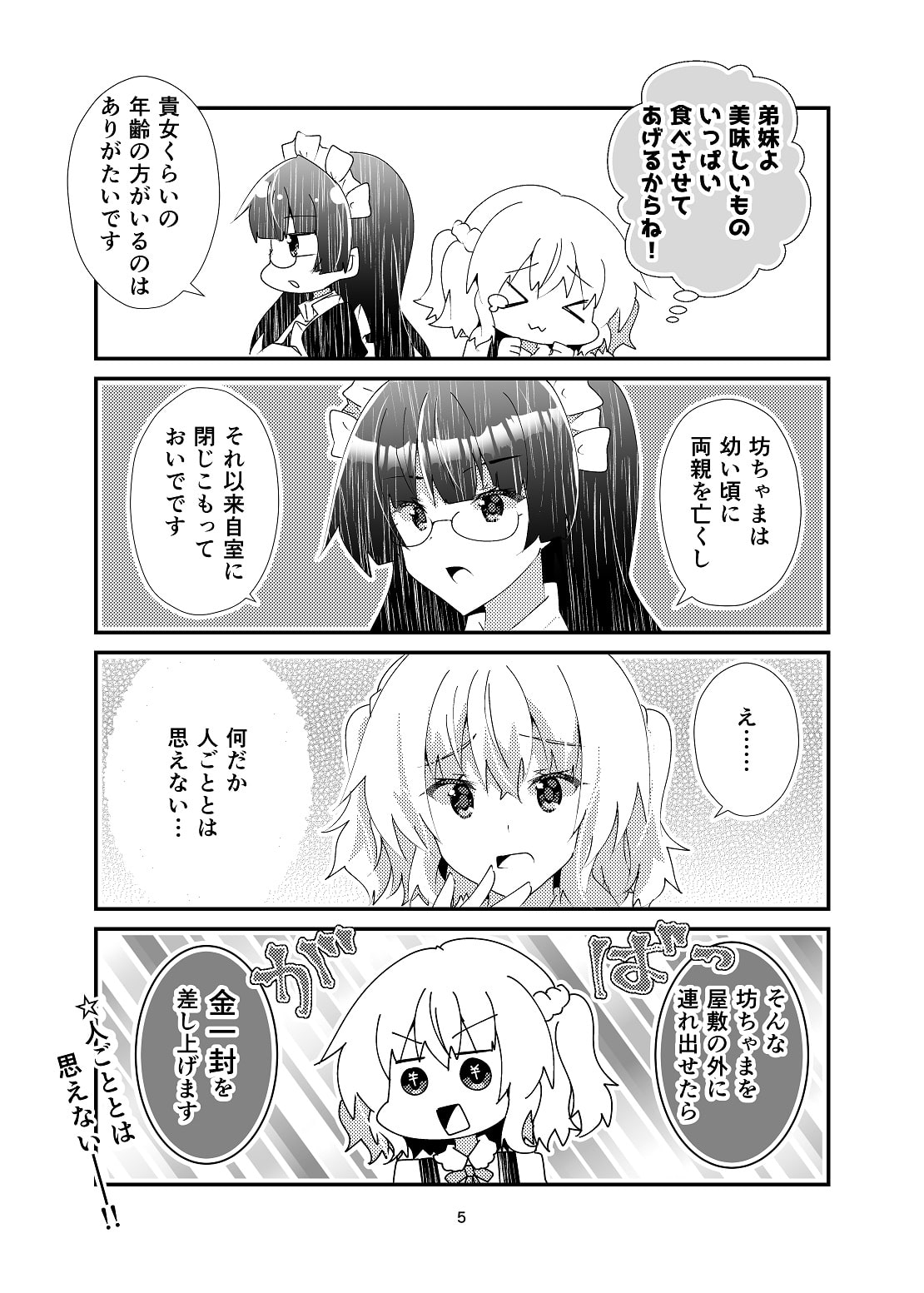 日給一万衣食住面倒くさいご主人様付