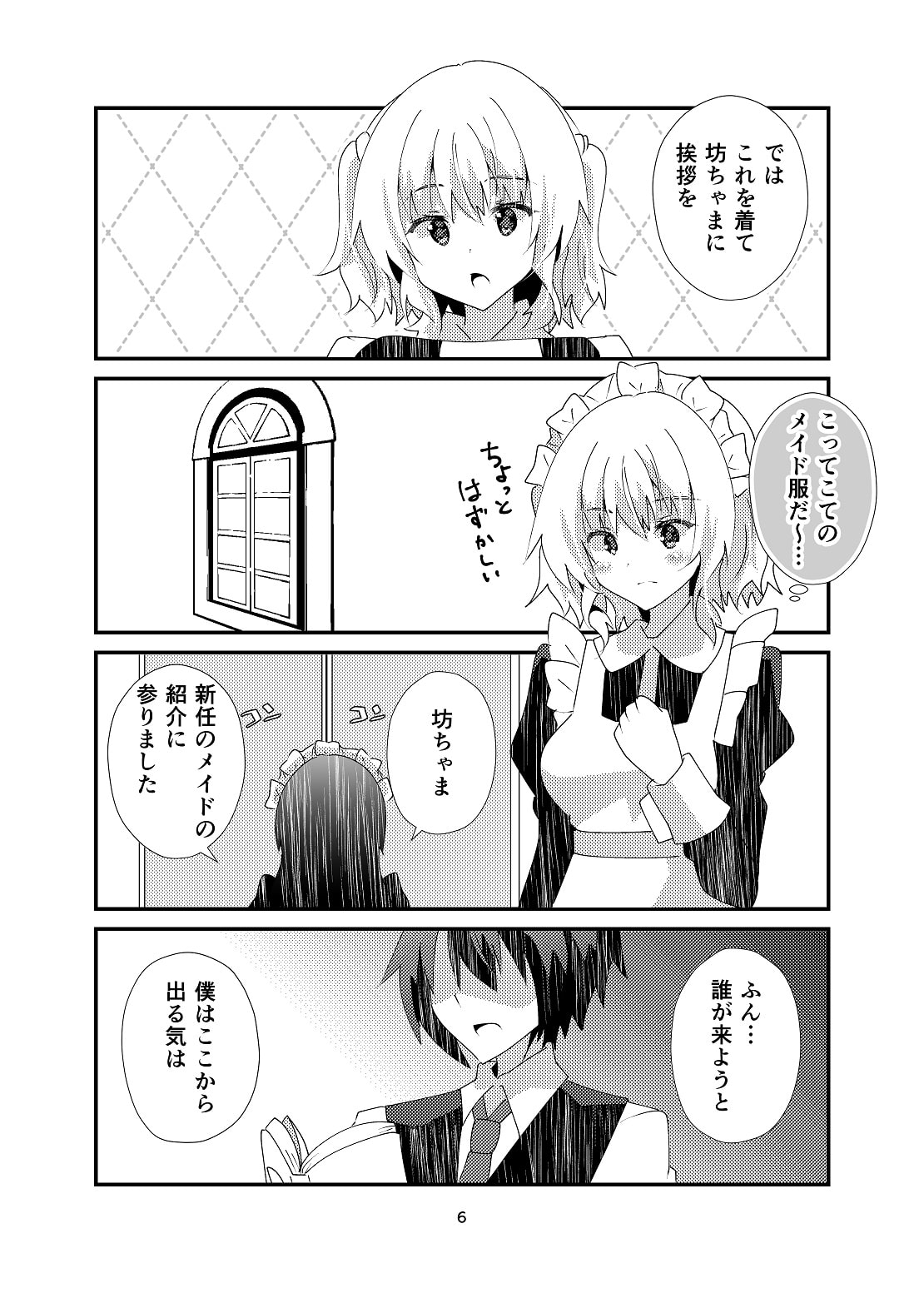 日給一万衣食住面倒くさいご主人様付