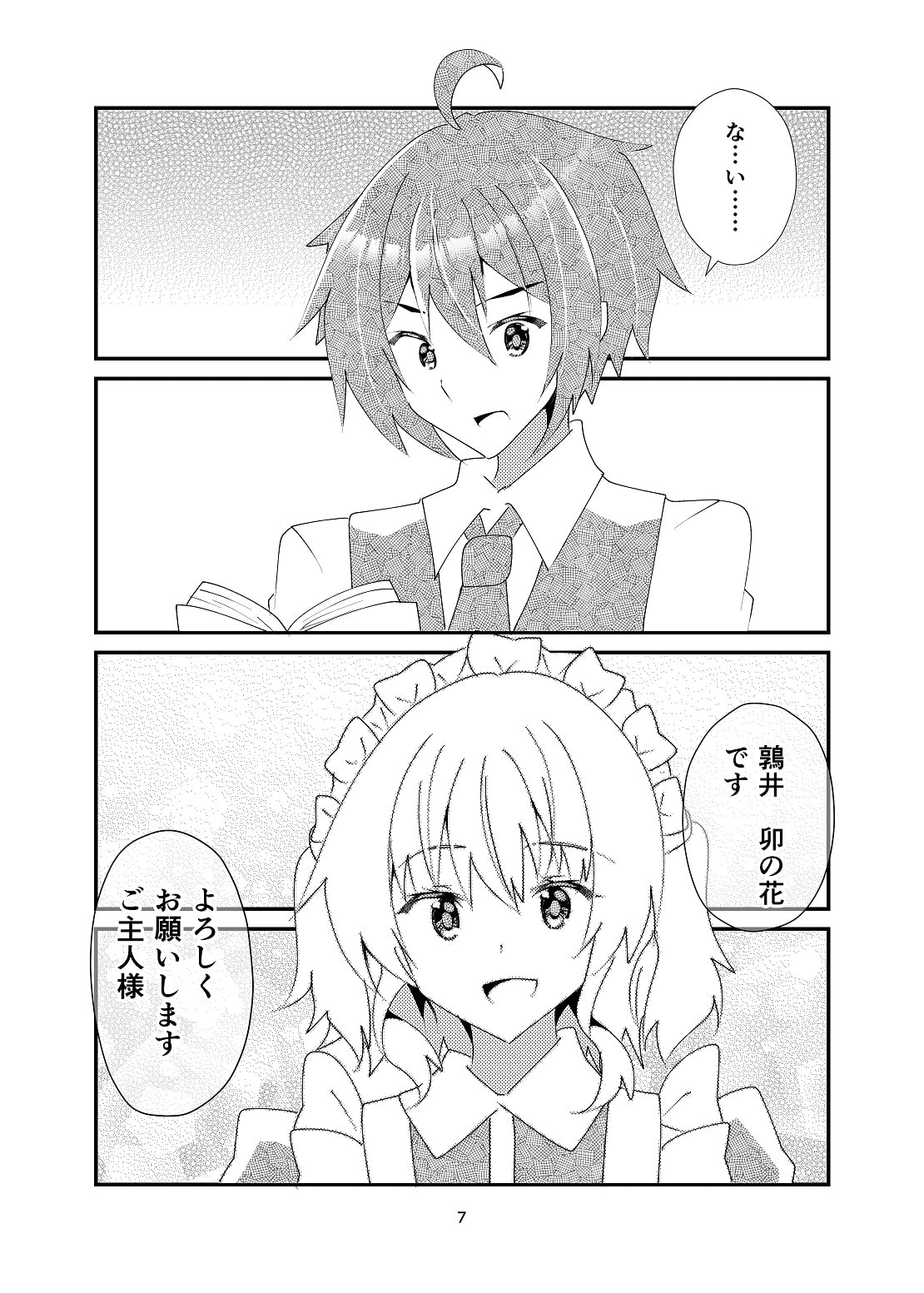 日給一万衣食住面倒くさいご主人様付