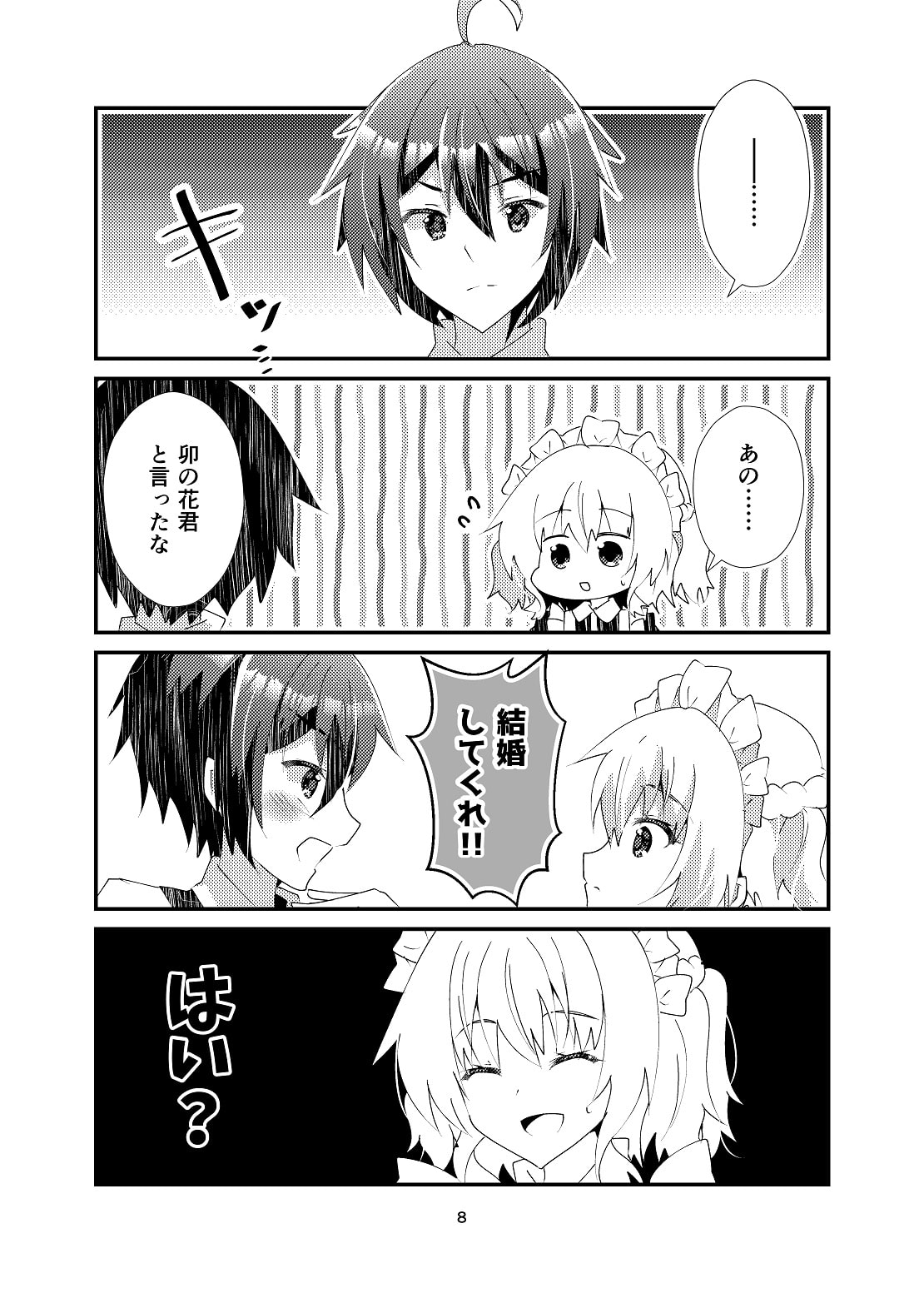 日給一万衣食住面倒くさいご主人様付