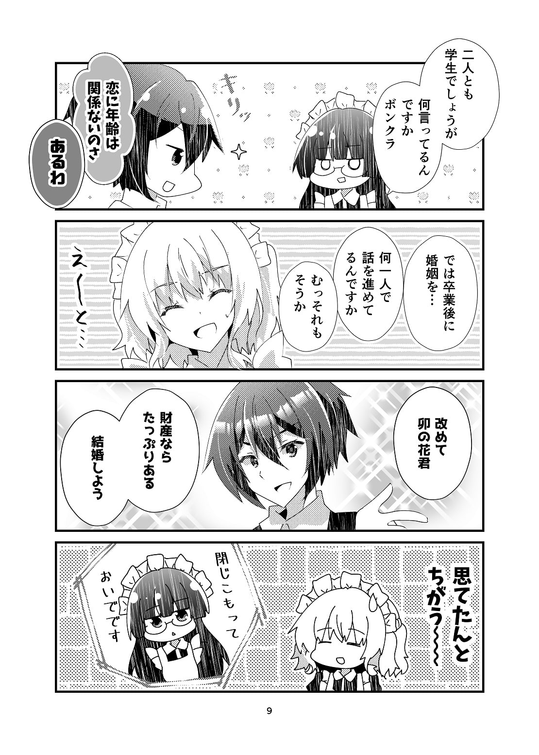 日給一万衣食住面倒くさいご主人様付