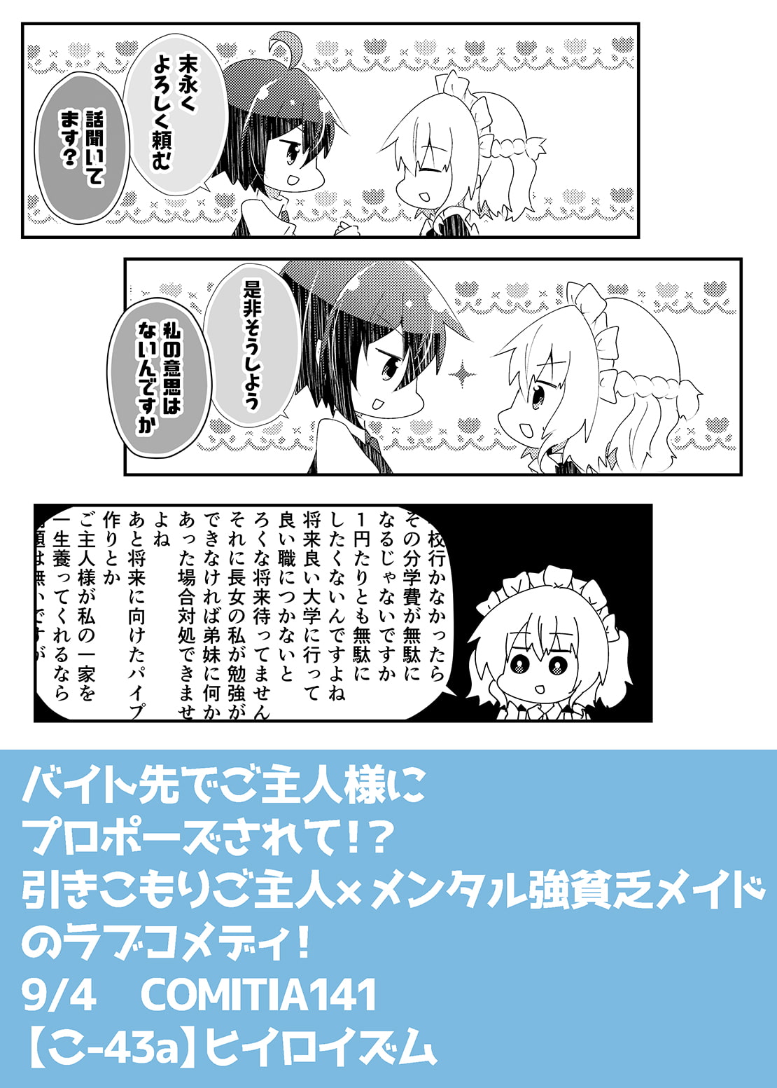 日給一万衣食住面倒くさいご主人様付
