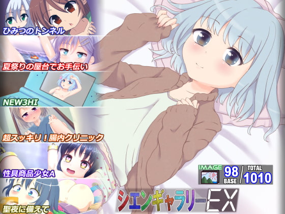 シエンギャラリーEX【7作品詰め合わせ】