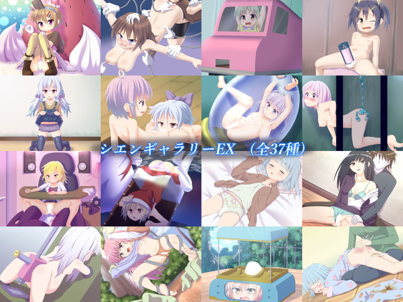 シエンギャラリーEX【7作品詰め合わせ】