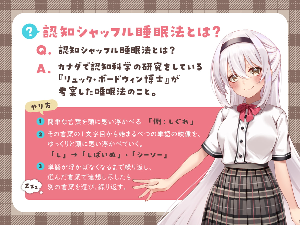 先生、 認知シャッフル睡眠法って知っていますか?