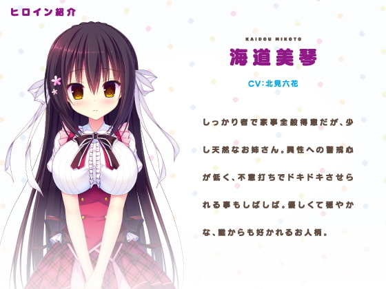 海道美琴と行く癒しのおぎゃ甘ばぶばぶ温泉物語♪【ラズベリーキューブ】