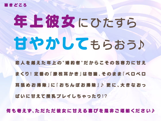 海道美琴と行く癒しのおぎゃ甘ばぶばぶ温泉物語♪【ラズベリーキューブ】