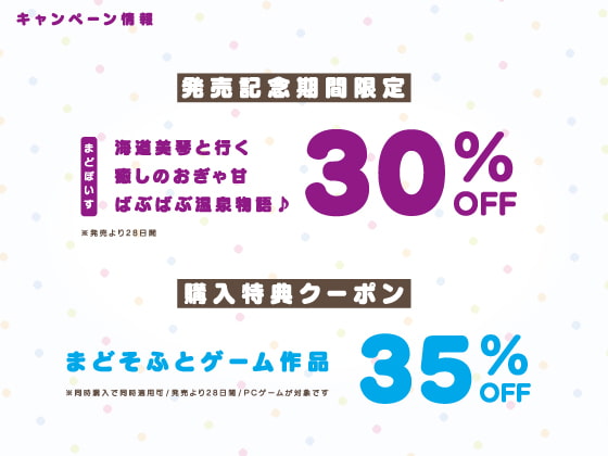 海道美琴と行く癒しのおぎゃ甘ばぶばぶ温泉物語♪【ラズベリーキューブ】