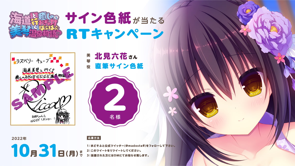 海道美琴と行く癒しのおぎゃ甘ばぶばぶ温泉物語♪【ラズベリーキューブ】