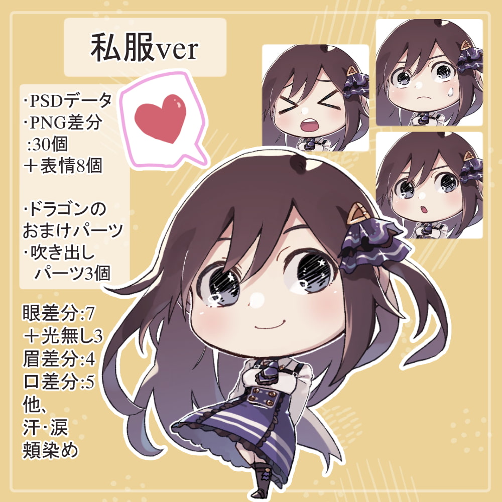 女子高生制服・私服のSDキャラ(ミニキャラ)の立ち絵(顔差分・ドラゴンパーツ付き)