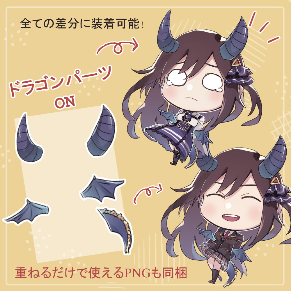 女子高生制服・私服のSDキャラ(ミニキャラ)の立ち絵(顔差分・ドラゴンパーツ付き)