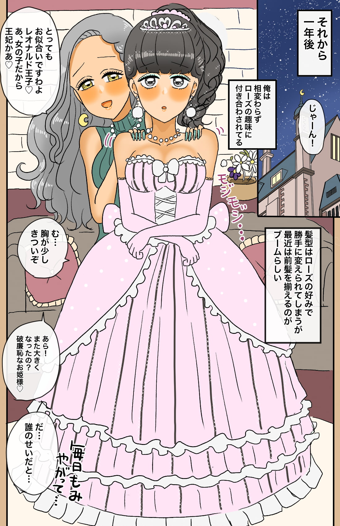 とある戦士の性転換