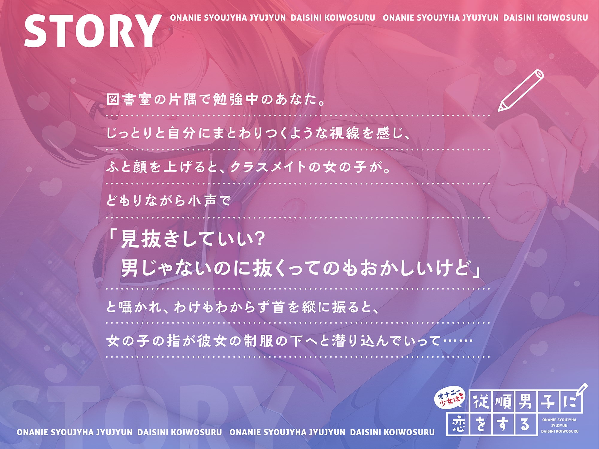 オナニー少女は従順男子に恋をする。～図書室の片隅でムッツリ文学少女と密着濃密えっち～