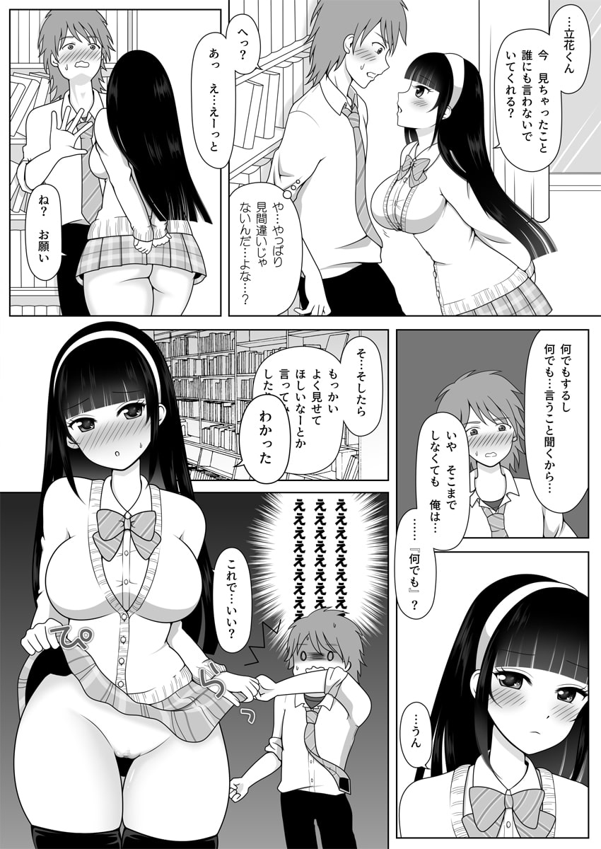 見られたがりの撫子先輩