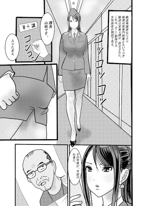 痴漢捜査官がちかんされちゃったその1