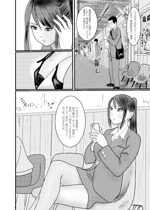 痴漢捜査官がちかんされちゃったその1