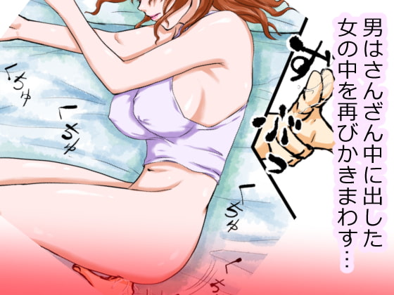 【昨日5回中に出した女だけど…隣で寝てるの見てたら、またヤリたくなった】
