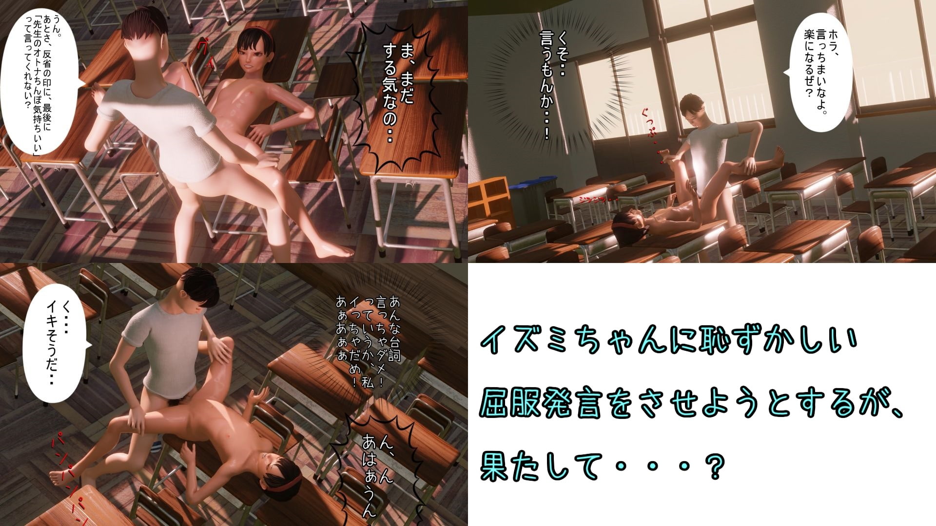 わからせんせい ～生意気娘が教室でオナニーしてたから脅してわからせっくす～