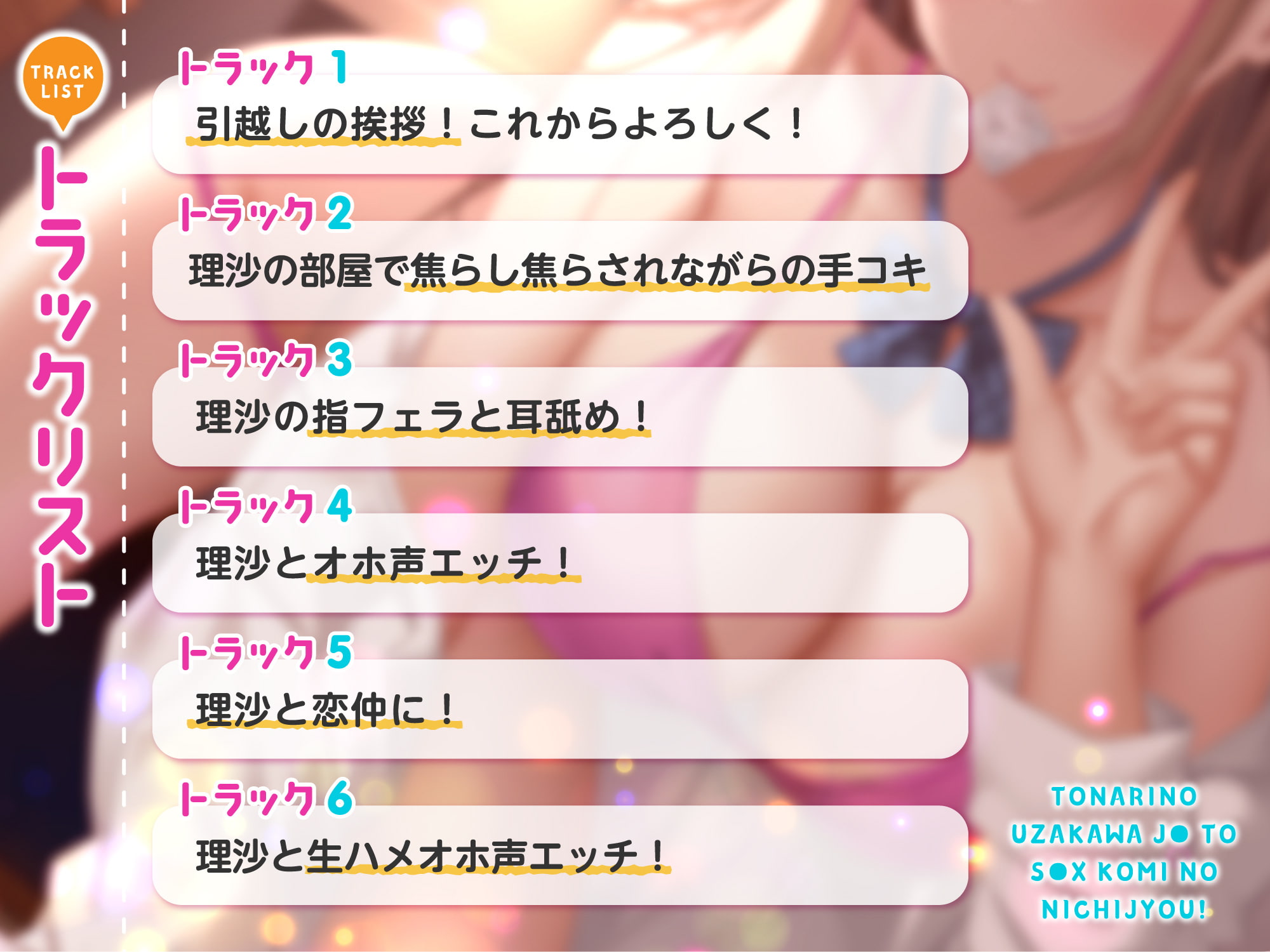 【オホ声】となりのうざかわJ○とセッ○ス込みの日常!