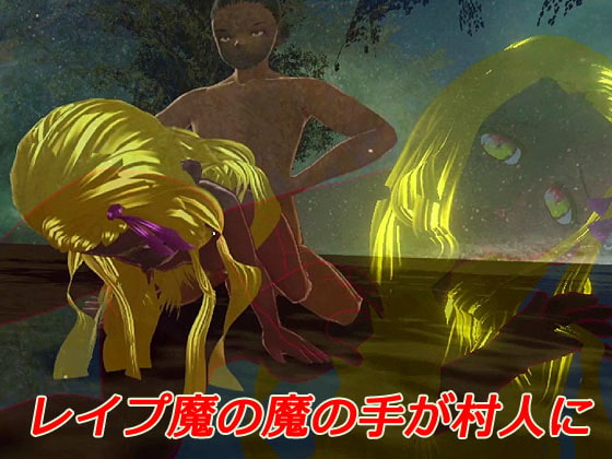 【リメイク版】鬼&レイプ魔&魔法少女 ~悲劇のレム~