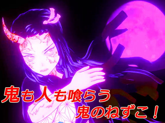 【リメイク版】鬼&レイプ魔&魔法少女 ~悲劇のレム~