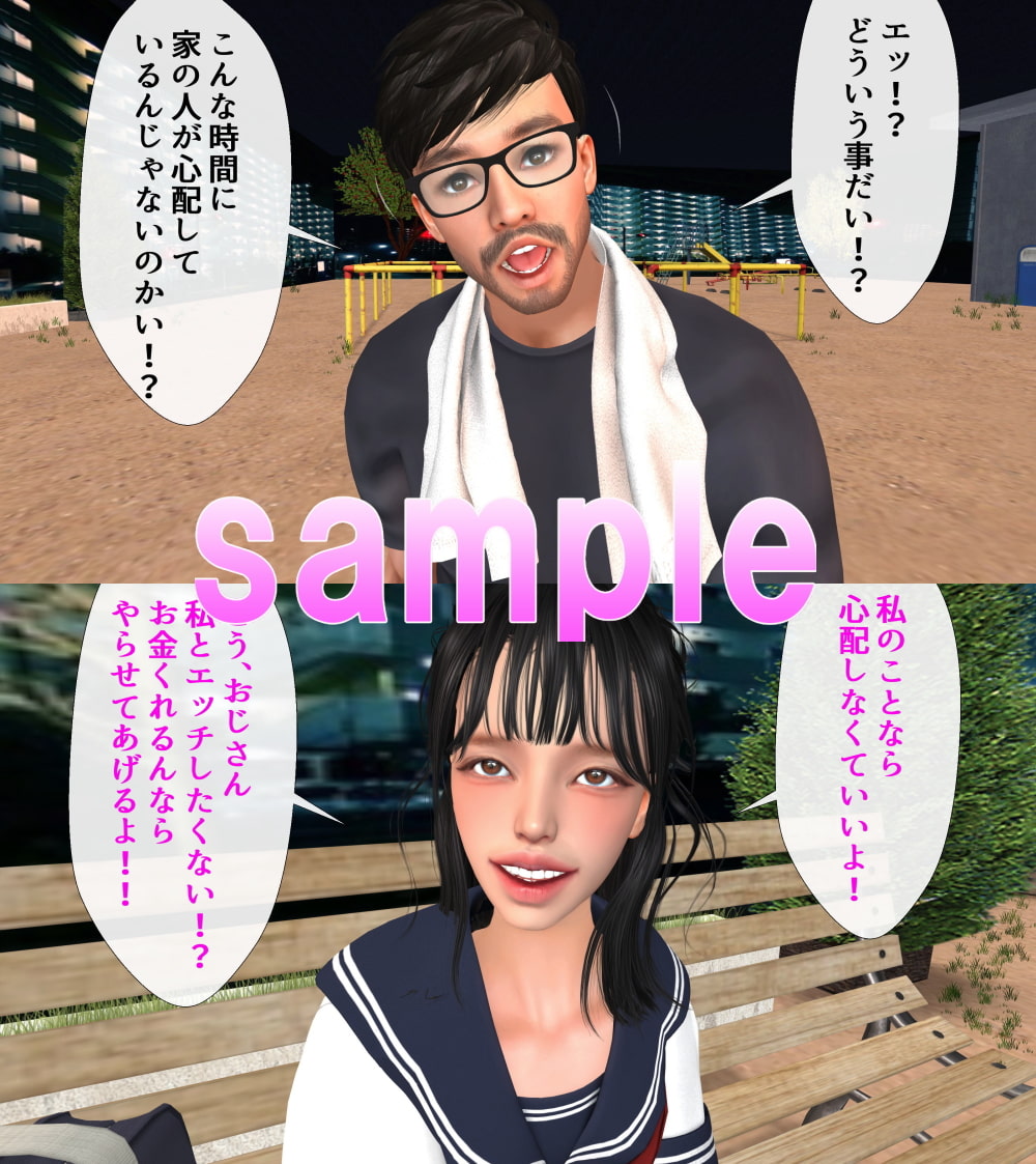 深夜の公園でパパ活娘がおじさんを誘う