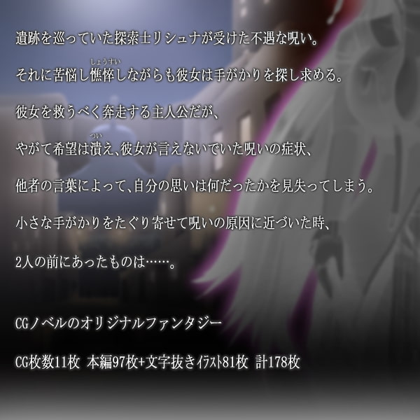 遺跡探索リシュナの愚行 手蔓を求む先の闇