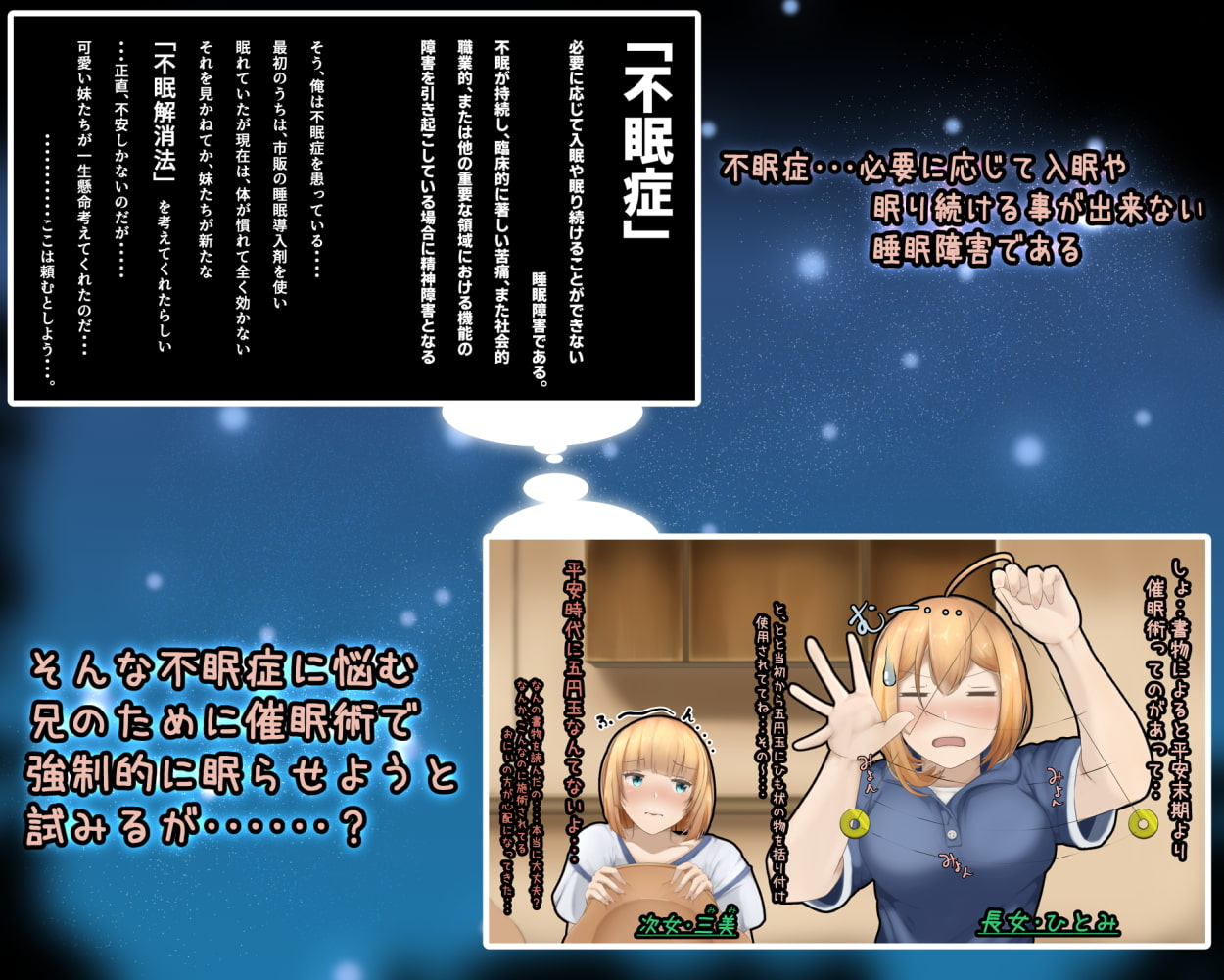 夢精管理～夢の中ならデきないもん～