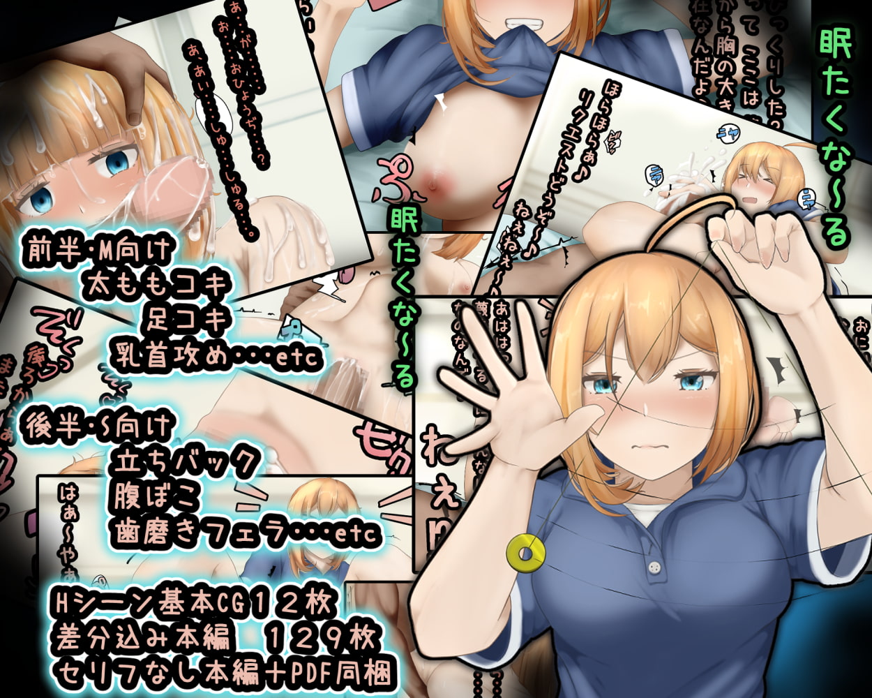 夢精管理～夢の中ならデきないもん～