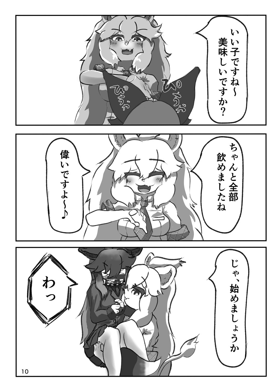 わるい狐はおしおきです!