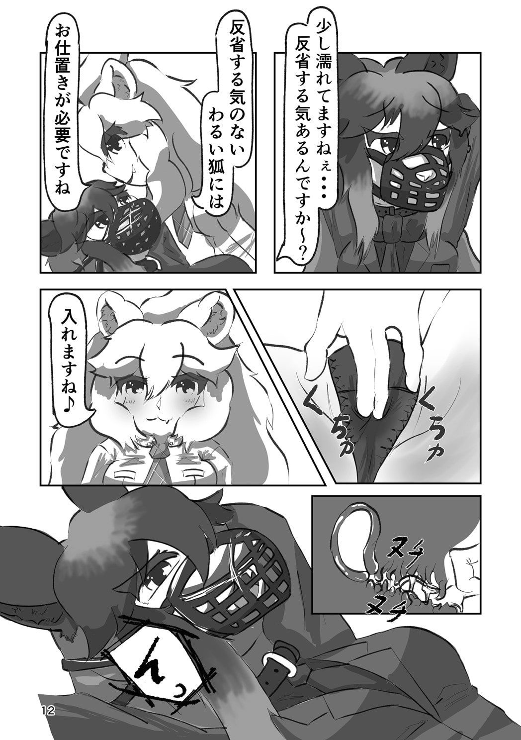 わるい狐はおしおきです!