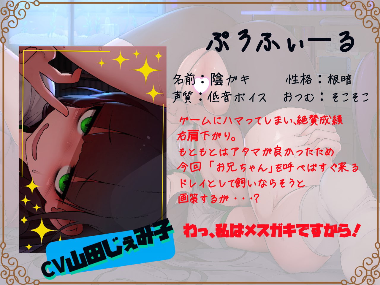 【公開1か月110円販売】強制ロリビッチの陰キャメスガキはセックス大好きザーメン大好き