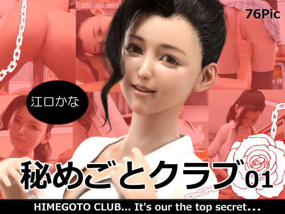 秘めごとクラブ1～4合併号