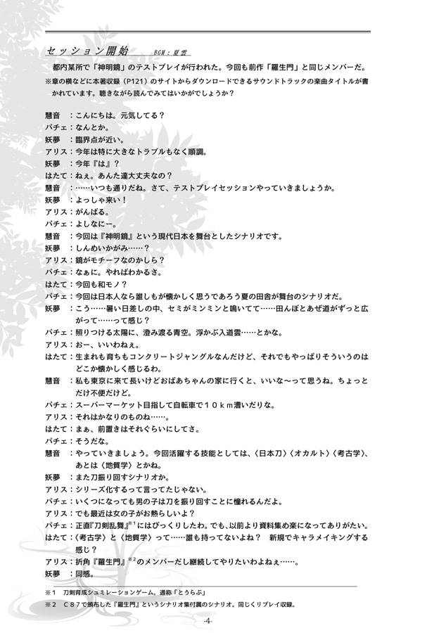 クトゥルフ神話TRPG リプレイ＆シナリオブック弐　神明鏡【SPLLE109237】