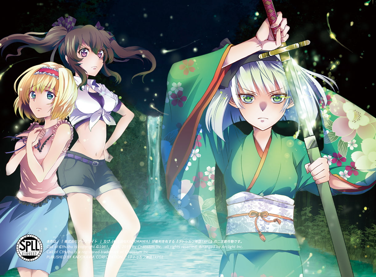 クトゥルフ神話TRPG リプレイ＆シナリオブック弐　神明鏡【SPLLE109237】