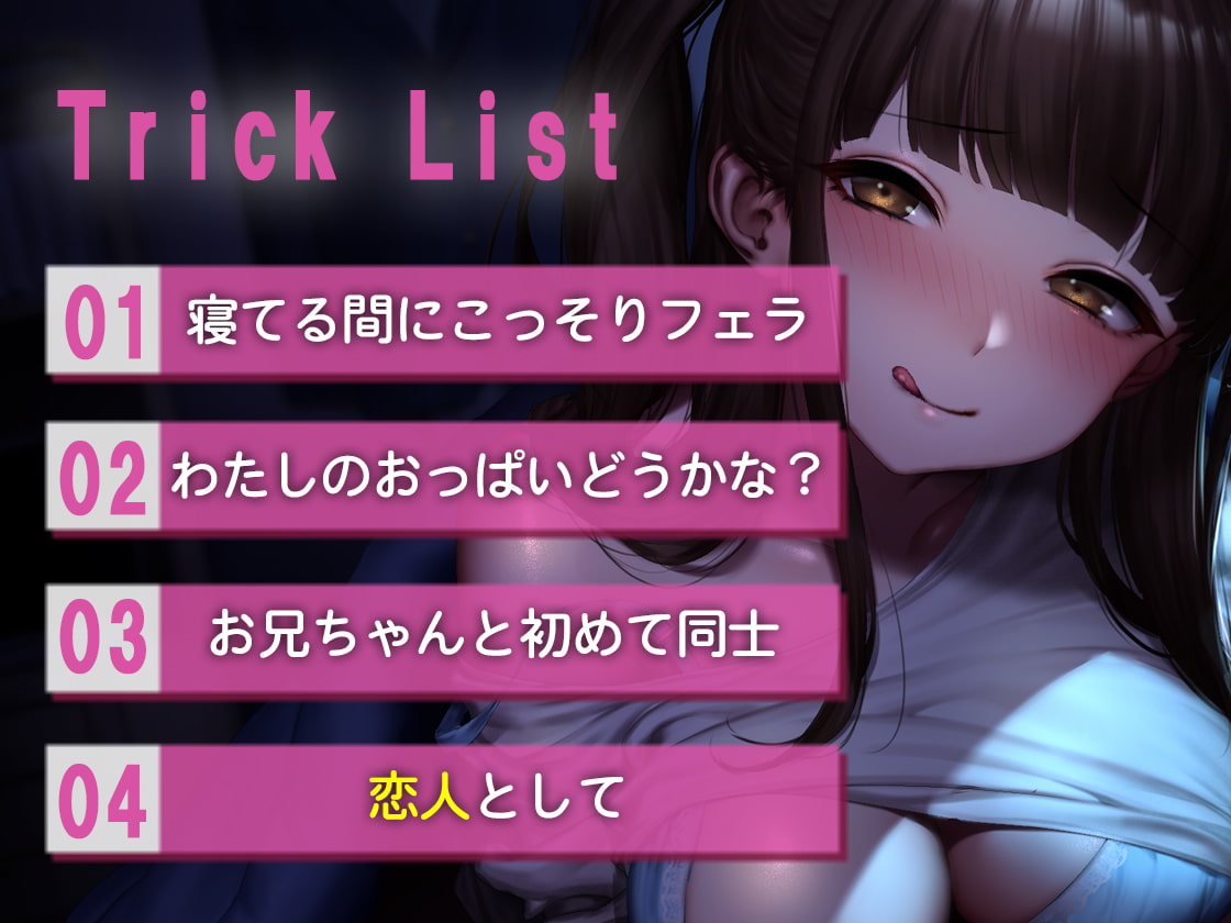 彼女よりおっぱい大きい妹の方がいいよね!? ～彼女より先に妹が童貞を奪いに夜這いしにきた!～