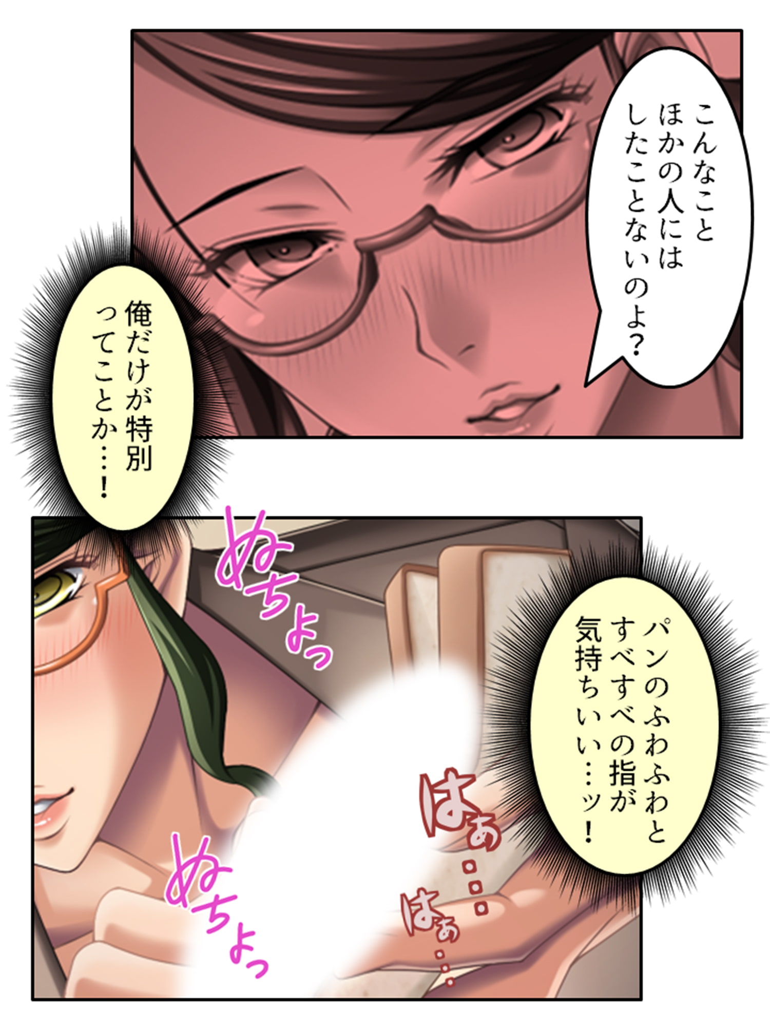 眼鏡の美女は好きですか?妖精の力で妄想不倫が現実に 上巻