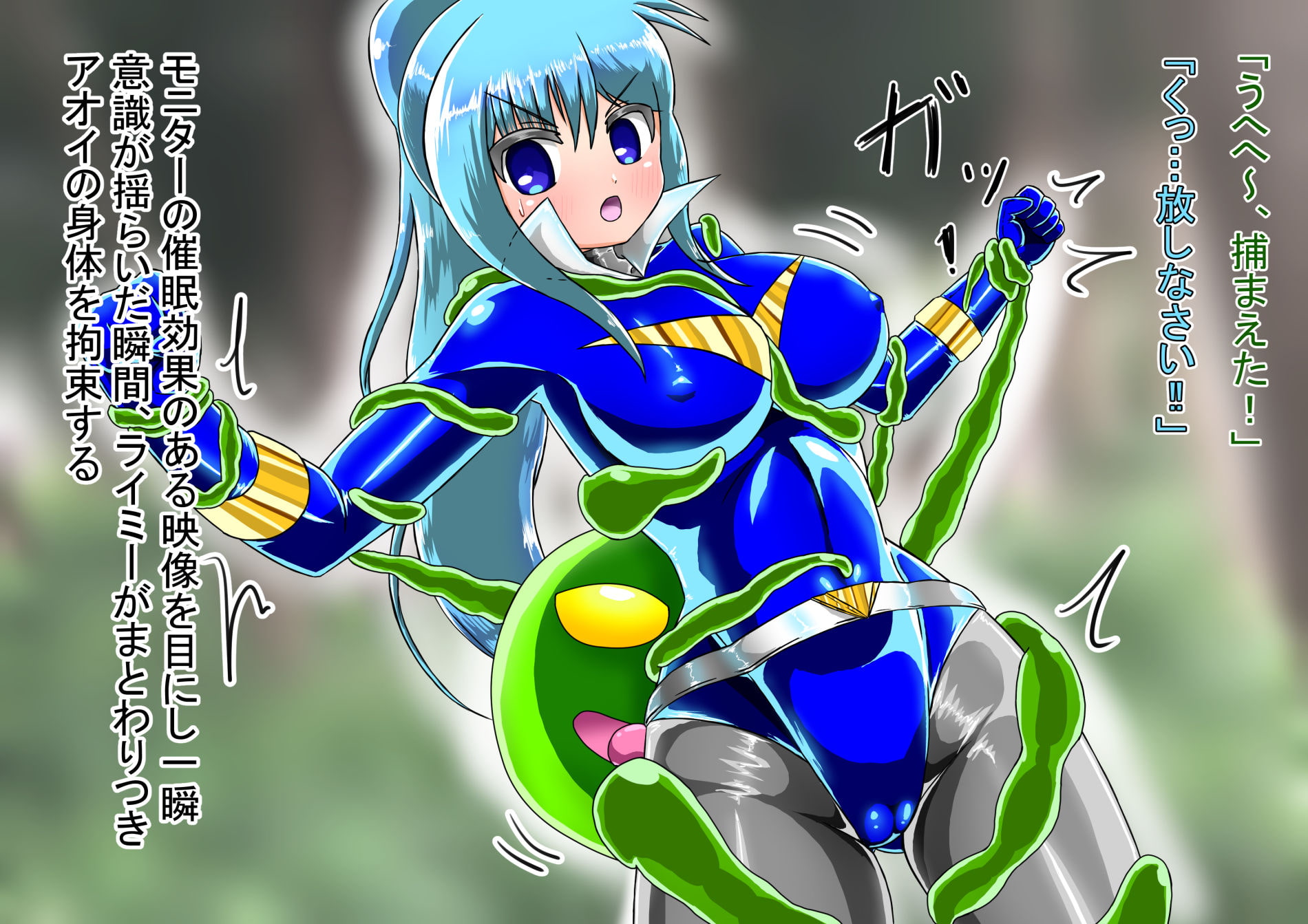 ラスティブルー 敗北洗脳