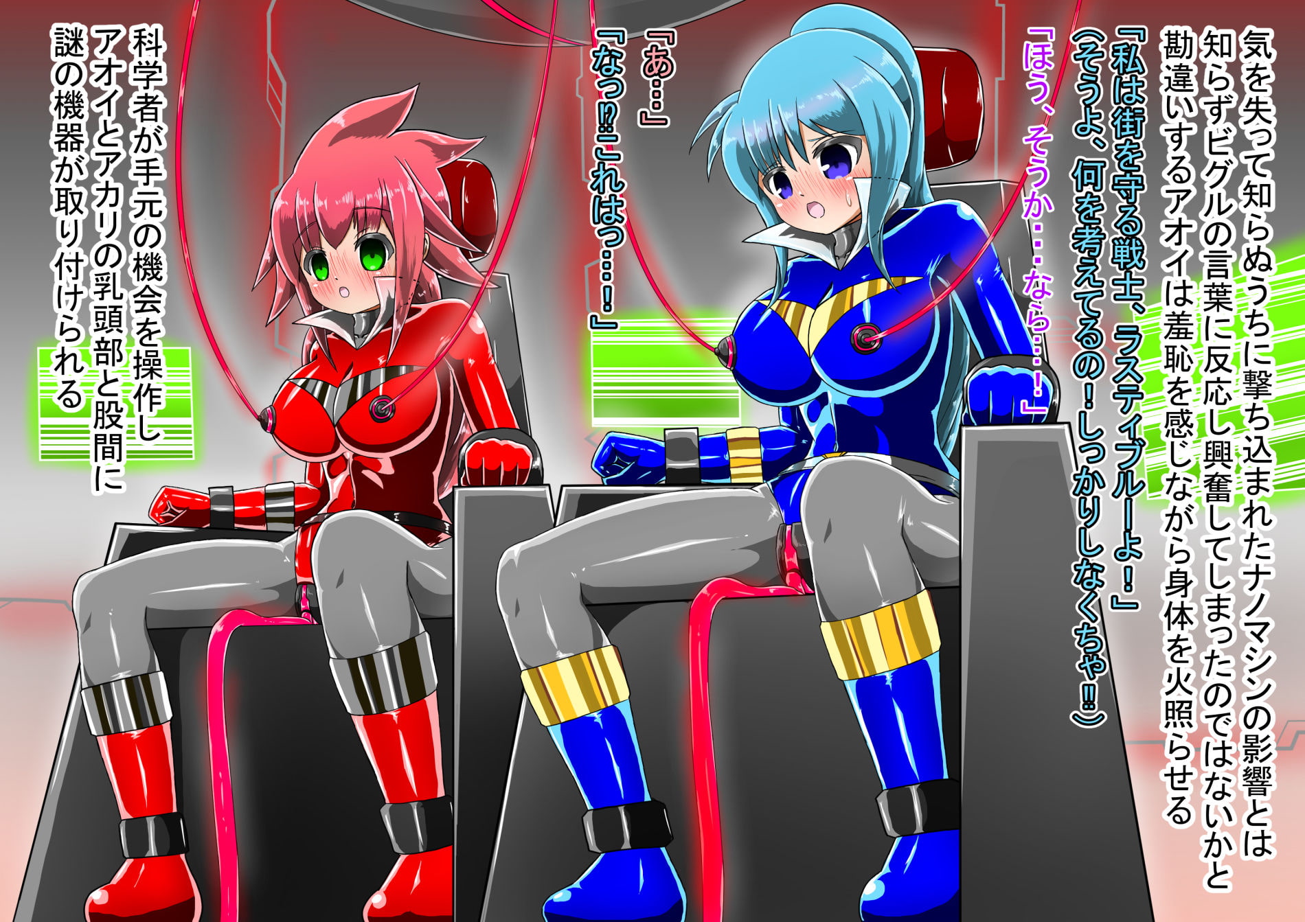 ラスティブルー 敗北洗脳