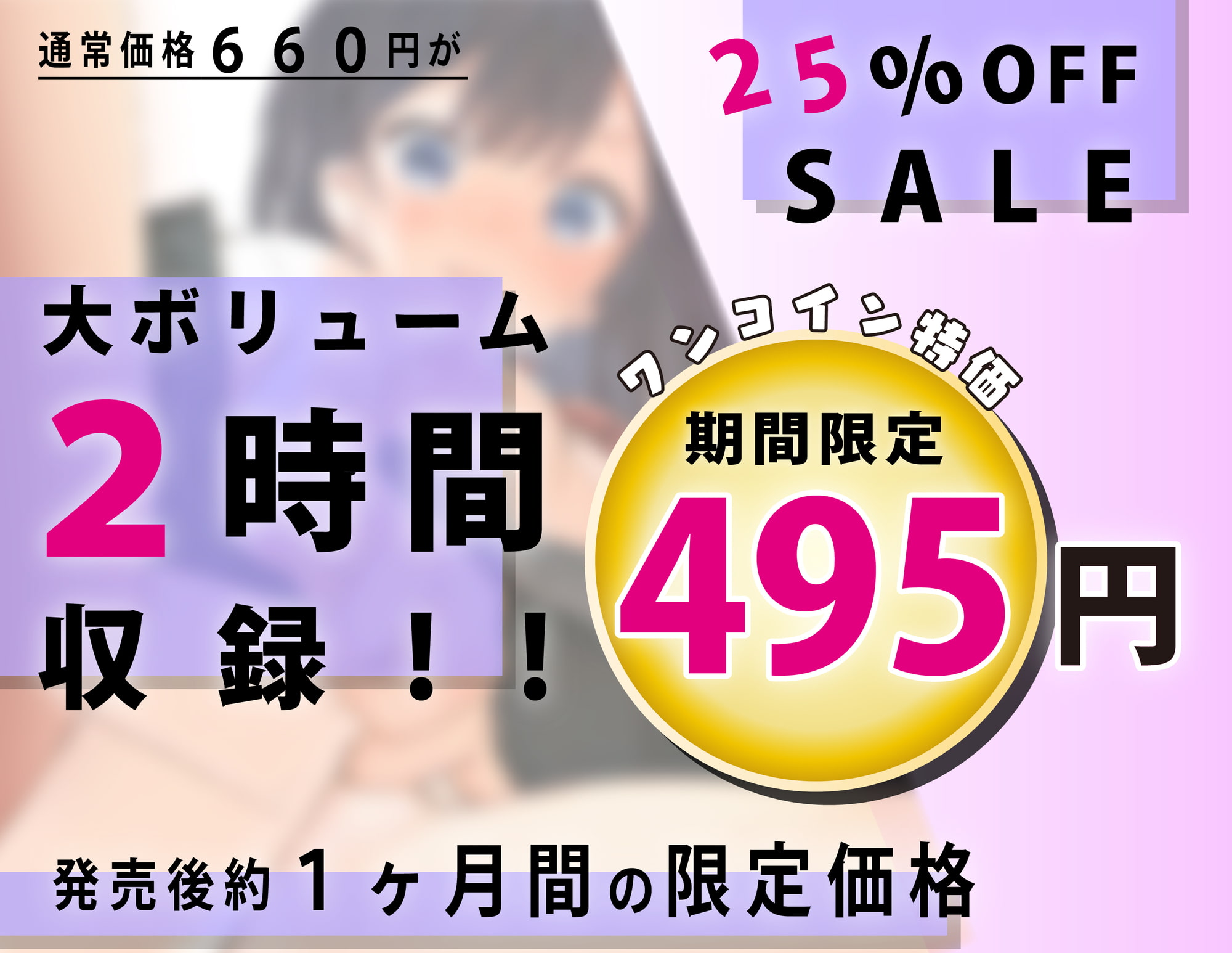 【期間限定ワンコイン/2時間】片想いのJKの練習台に選ばれて ー キモがられながらも必死に応える僕